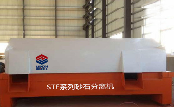 STF系列混凝土砂石分离机